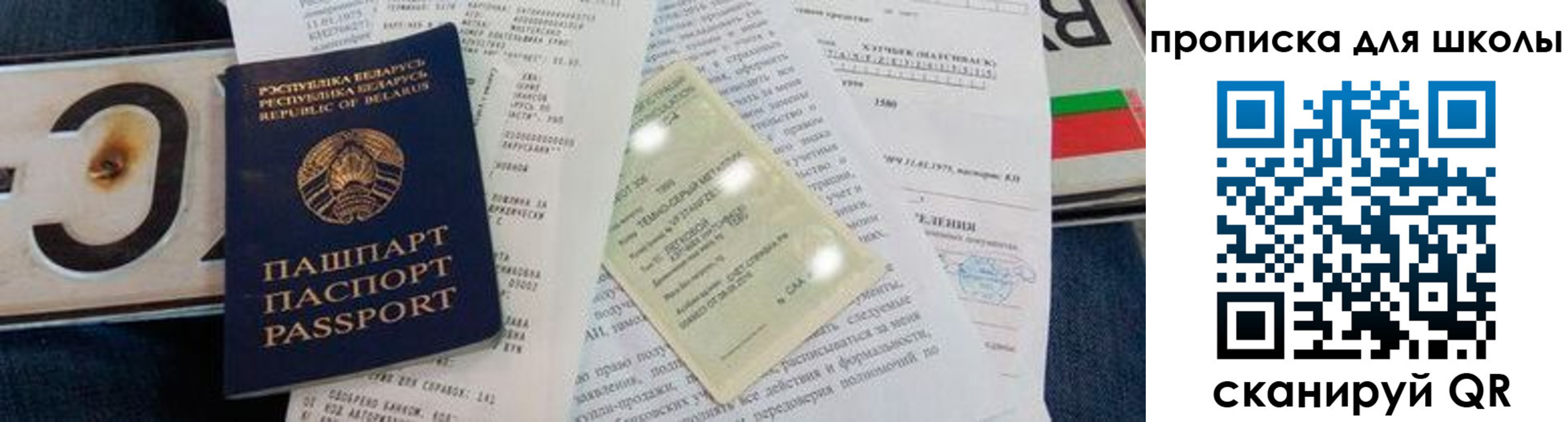 прописка от собственника в Новом Осколе